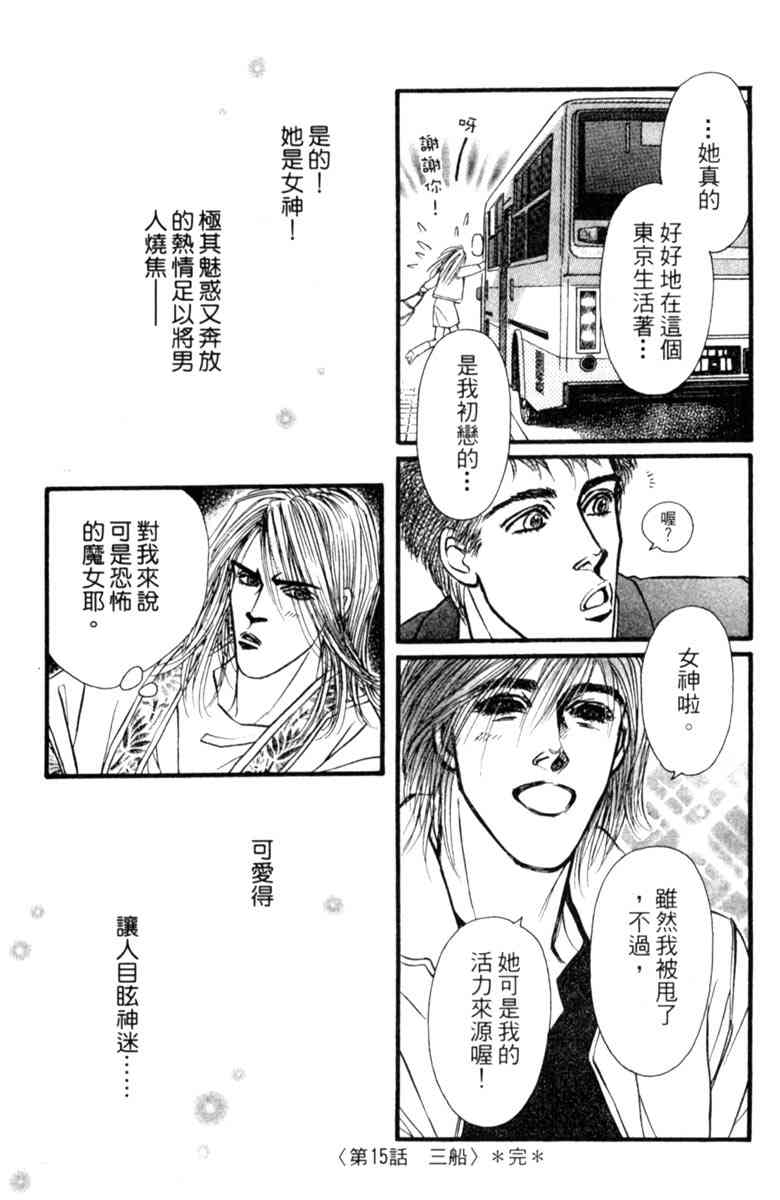 《守护真情人》第04卷 第93页