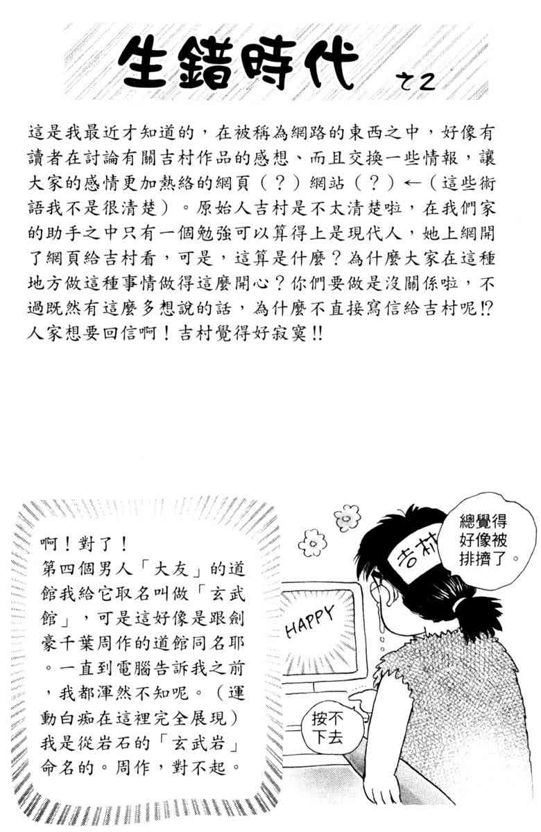 《守护真情人》第04卷 第94页