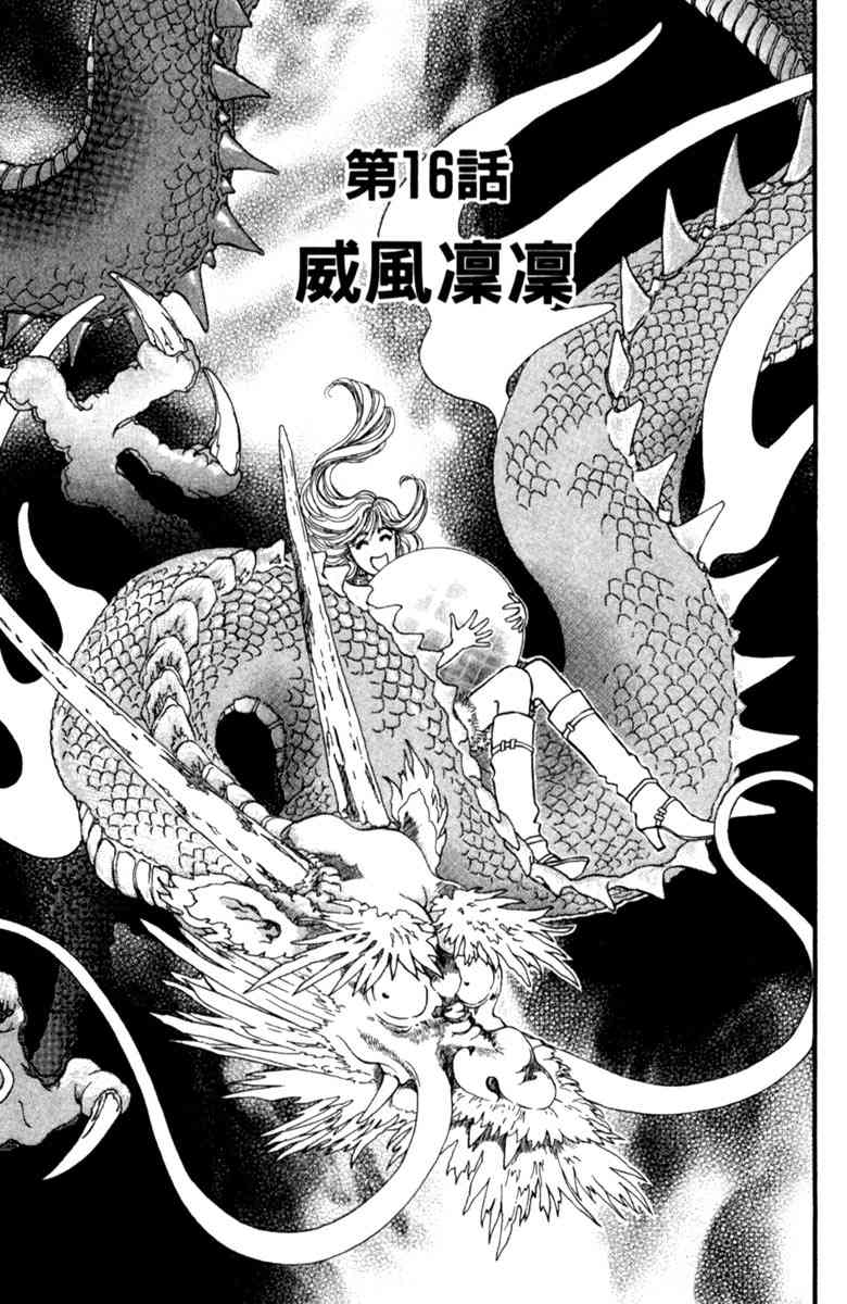 《守护真情人》第04卷 第95页