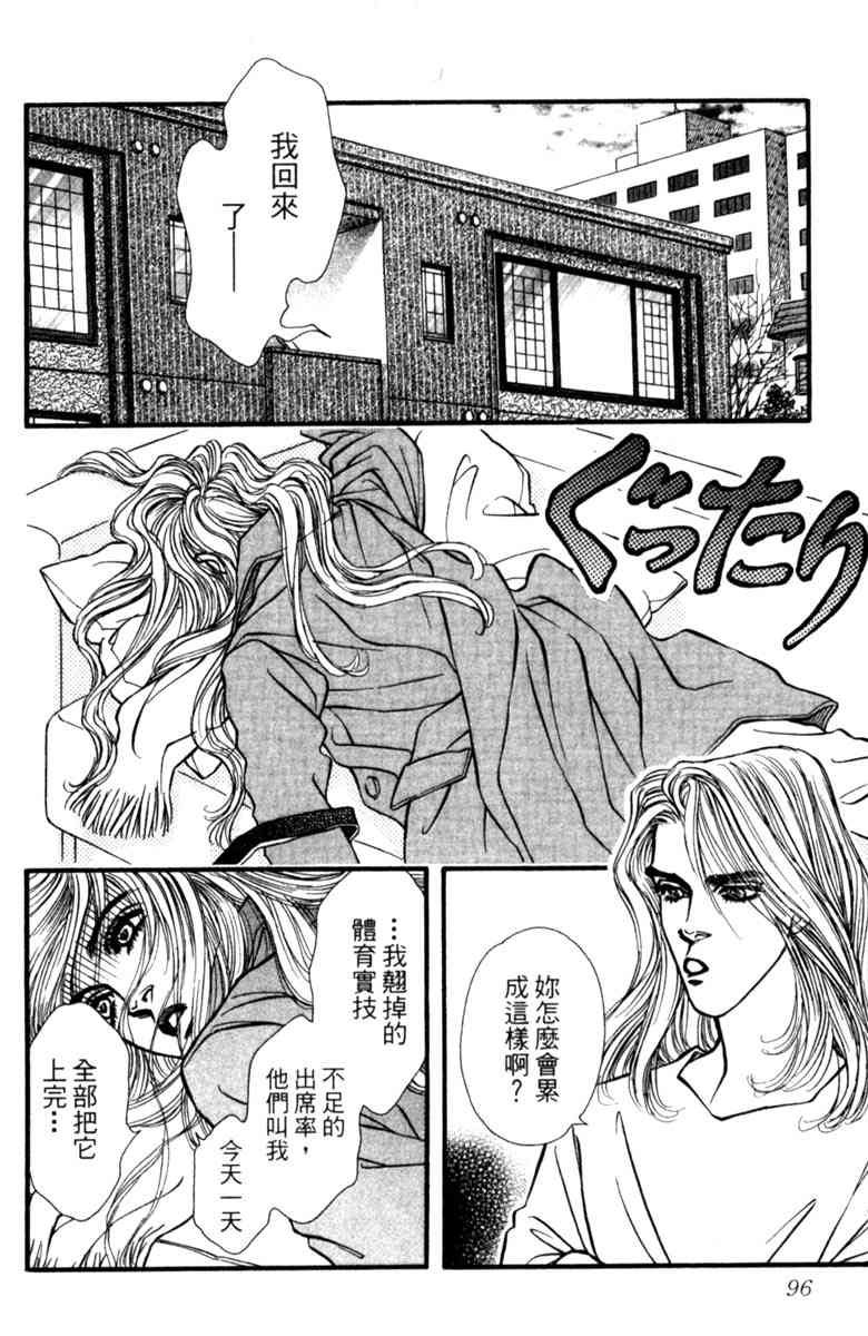 《守护真情人》第04卷 第96页
