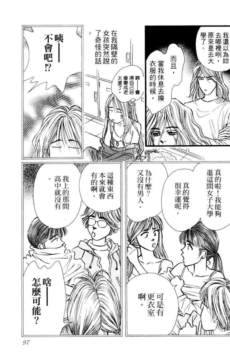 《守护真情人》第04卷 第97页