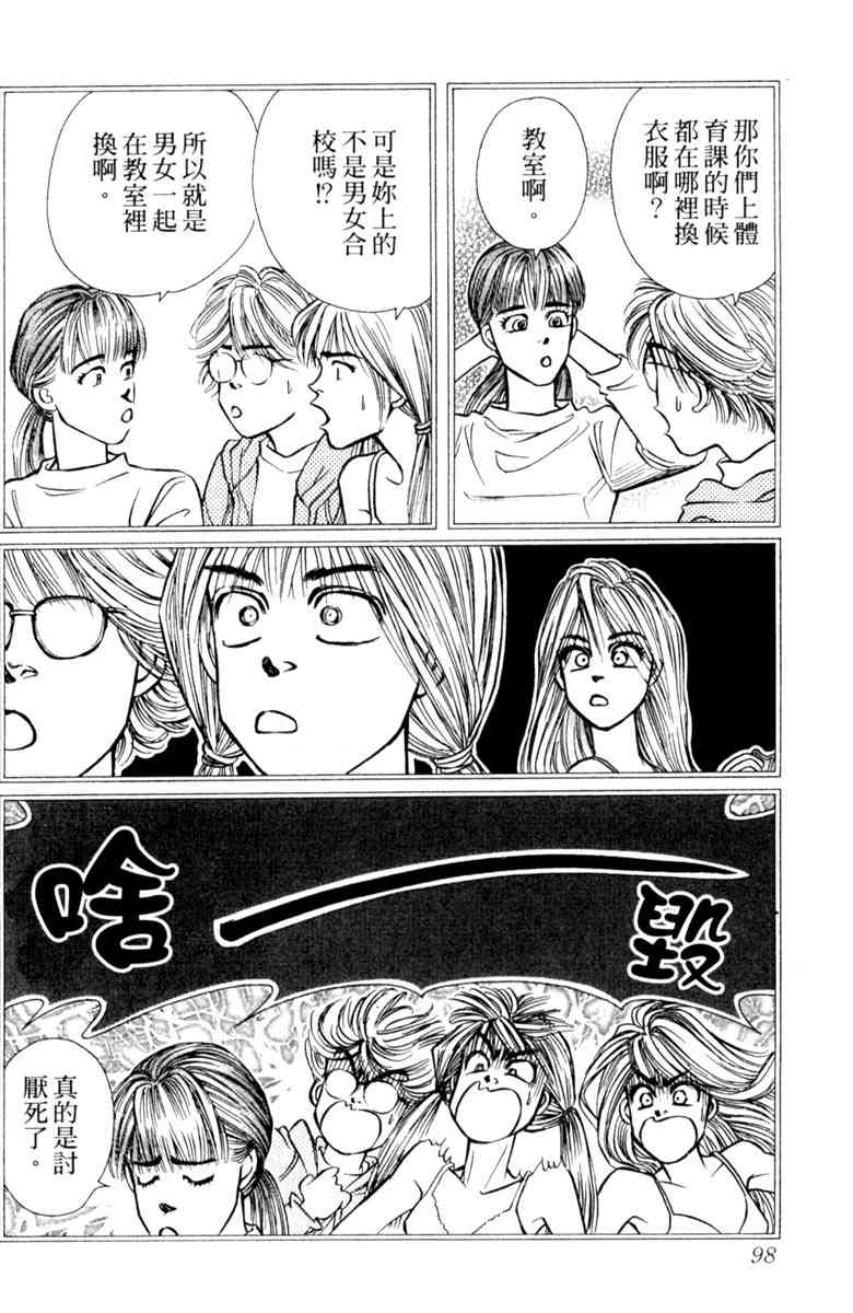 《守护真情人》第04卷 第98页