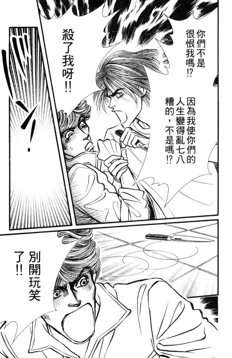 《守护真情人》第04卷 第9页