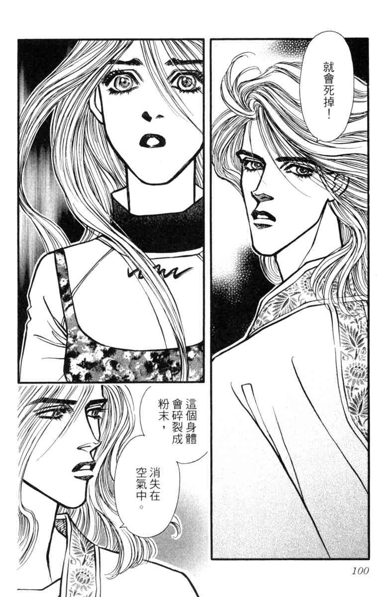 《守护真情人》第06卷 第100页