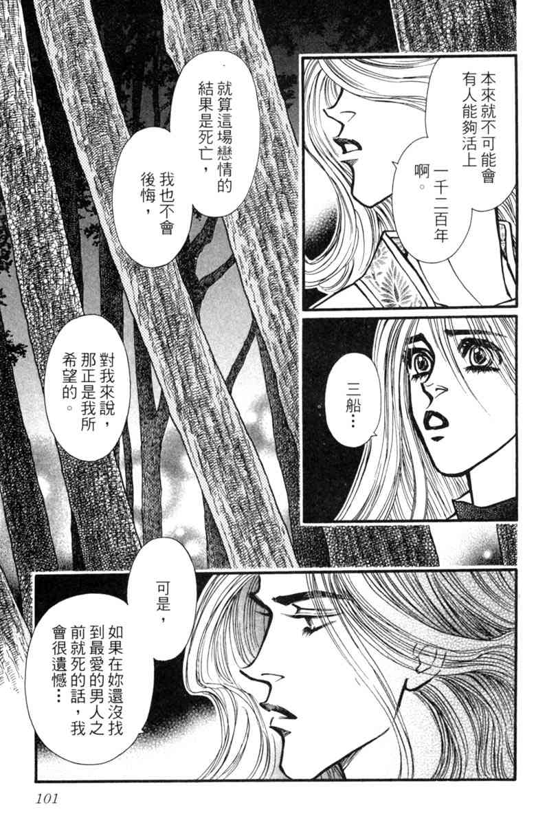 《守护真情人》第06卷 第101页
