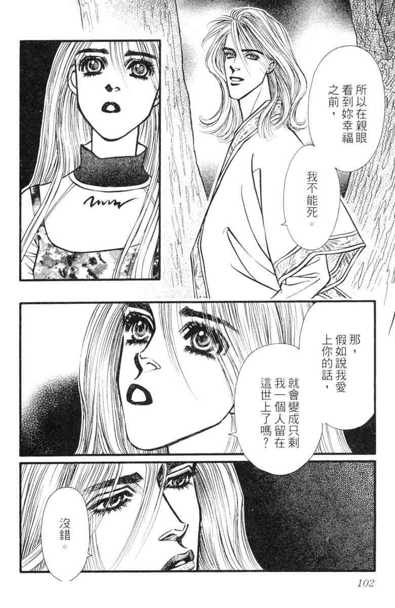 《守护真情人》第06卷 第102页