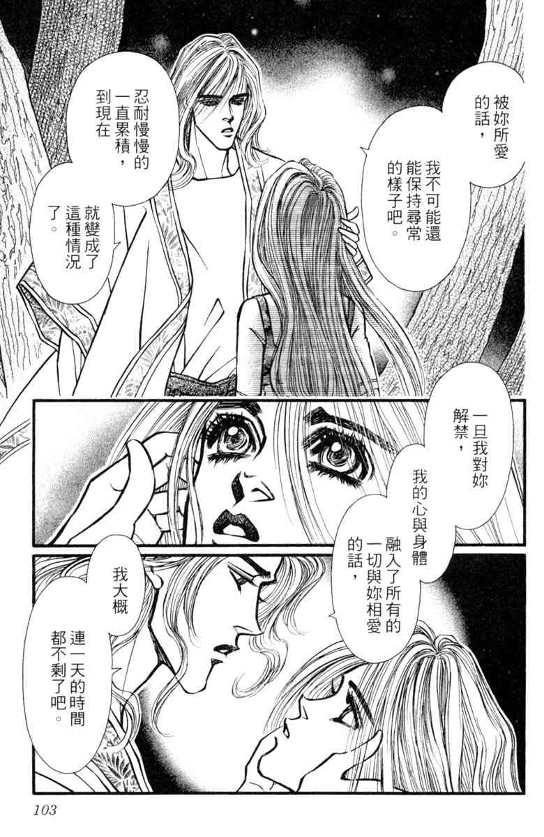 《守护真情人》第06卷 第103页