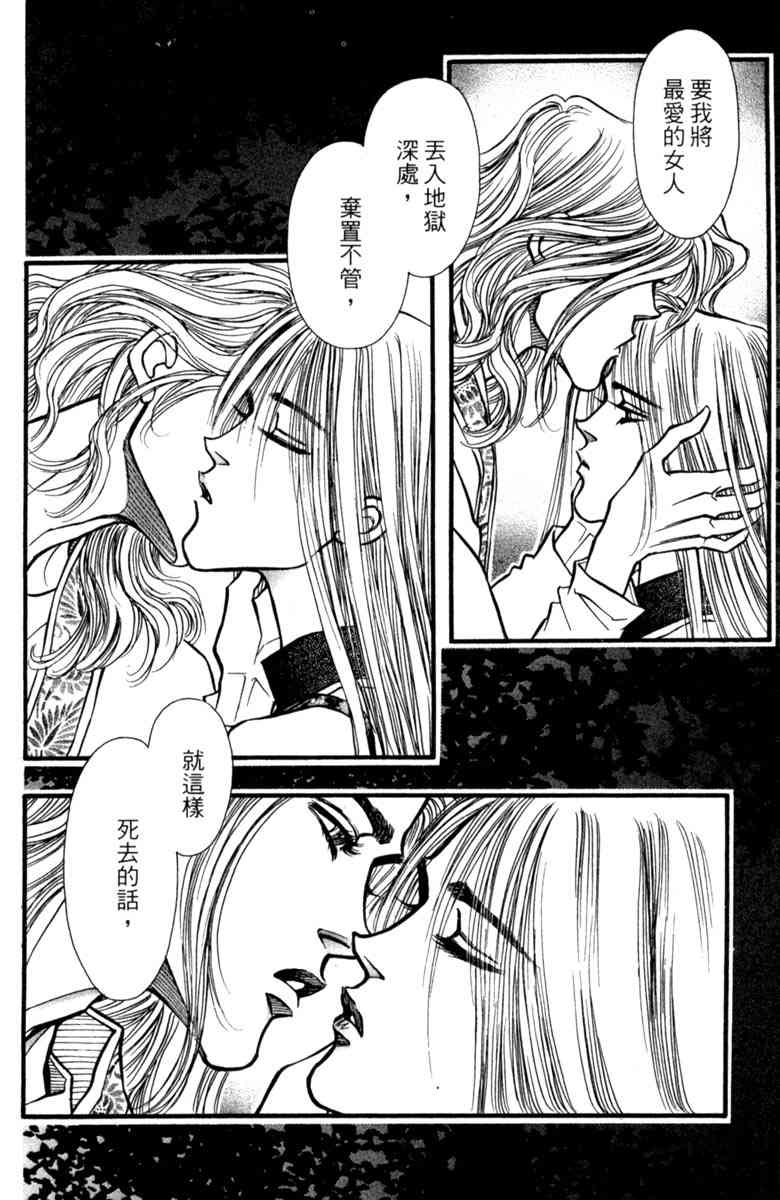 《守护真情人》第06卷 第104页