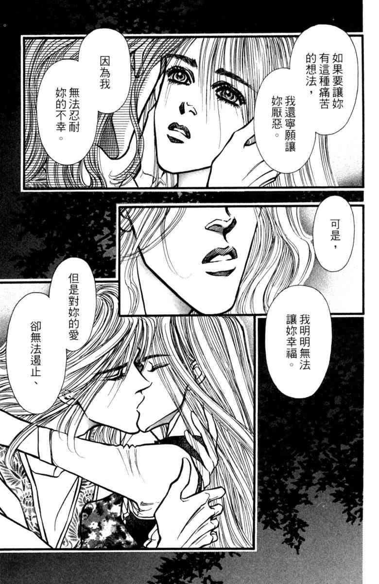 《守护真情人》第06卷 第105页
