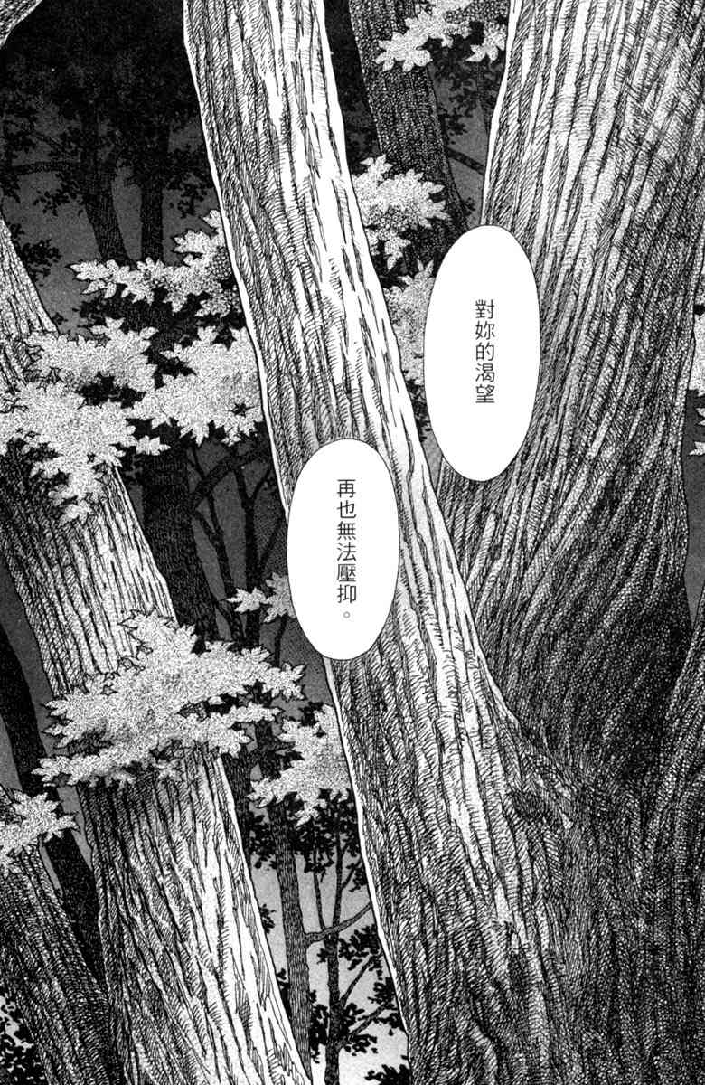 《守护真情人》第06卷 第106页