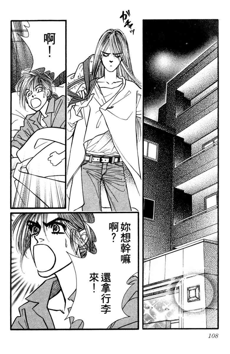 《守护真情人》第06卷 第108页