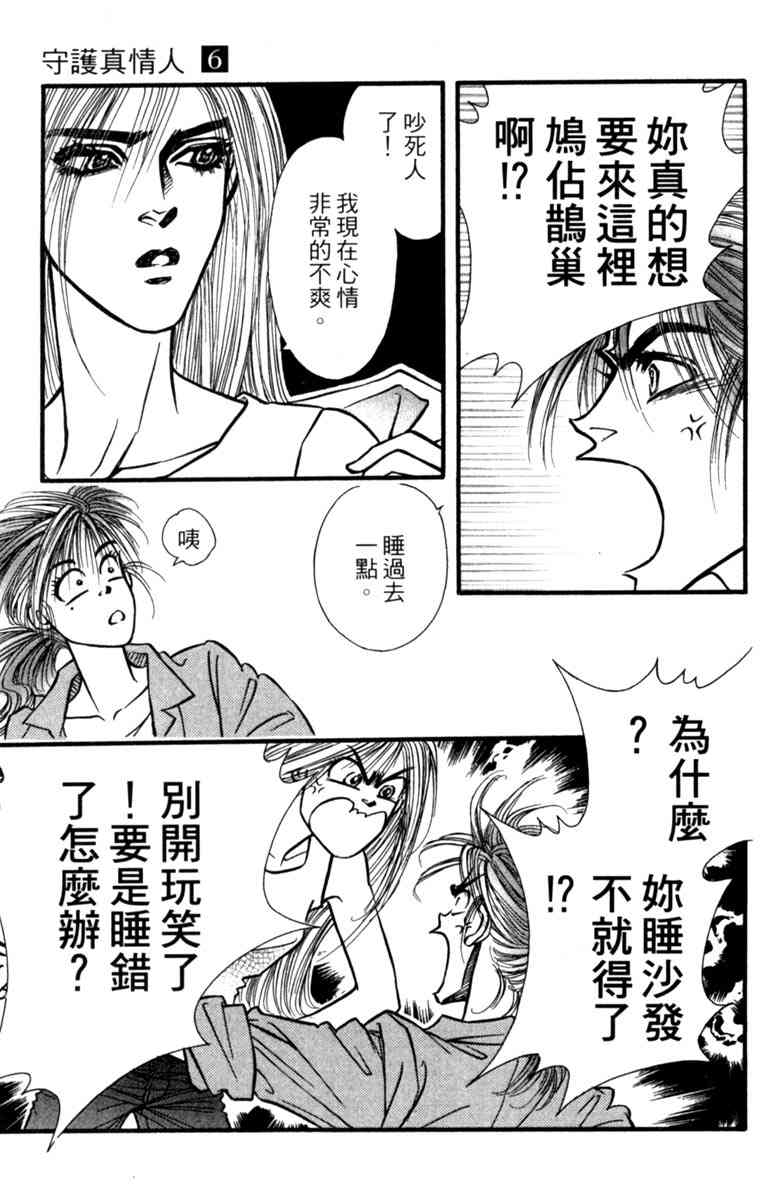 《守护真情人》第06卷 第109页