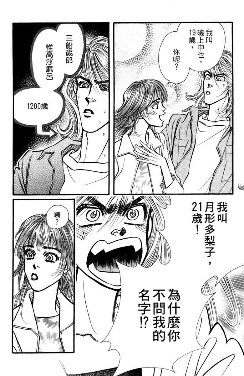 《守护真情人》第06卷 第10页