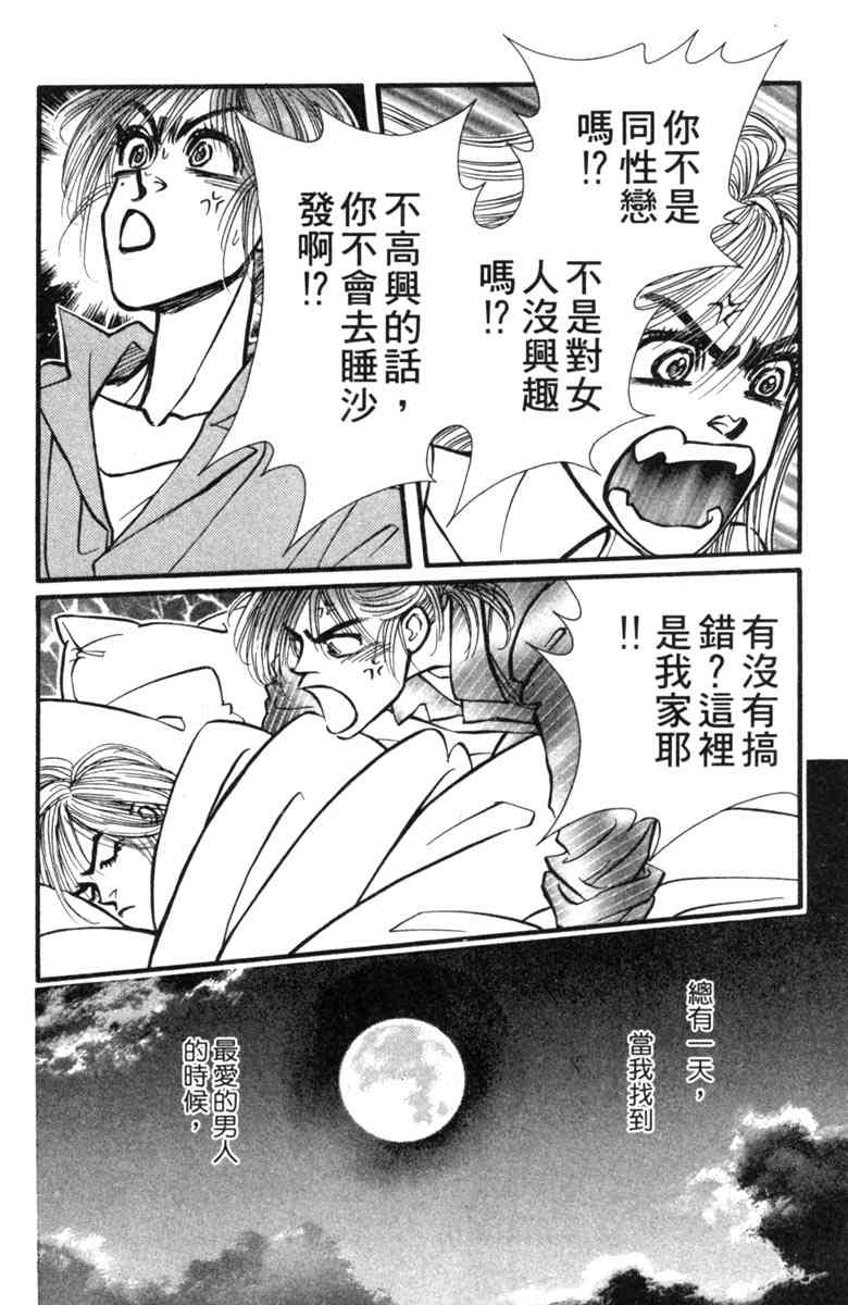 《守护真情人》第06卷 第110页