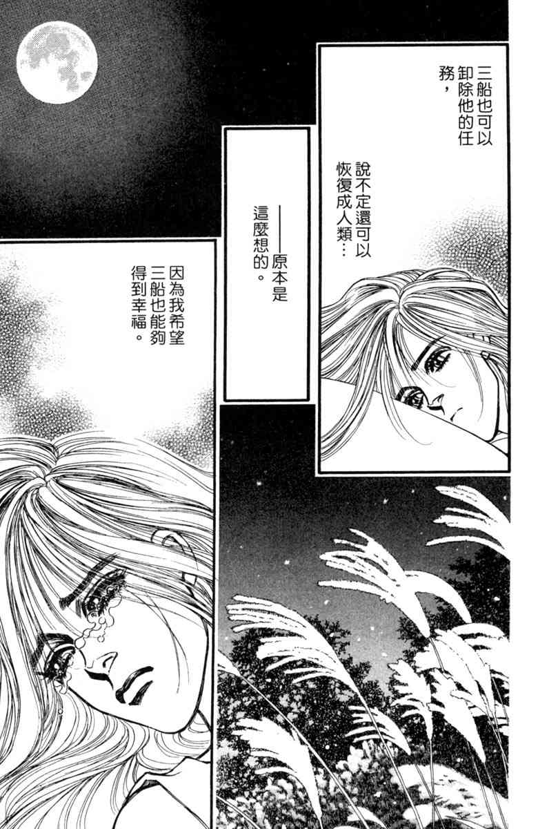 《守护真情人》第06卷 第111页