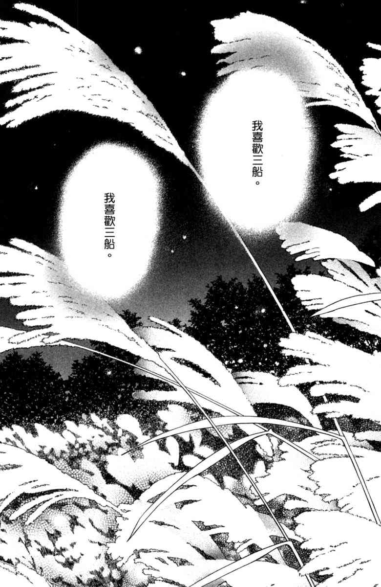 《守护真情人》第06卷 第112页