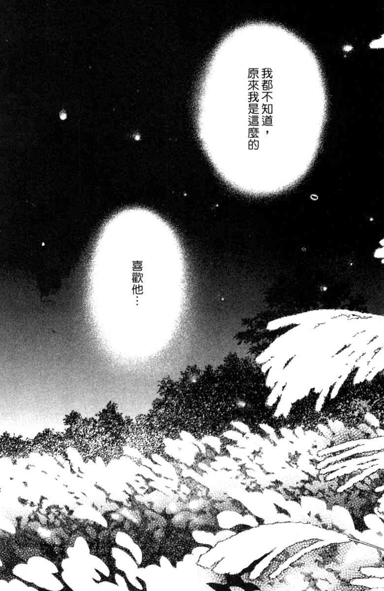 《守护真情人》第06卷 第113页