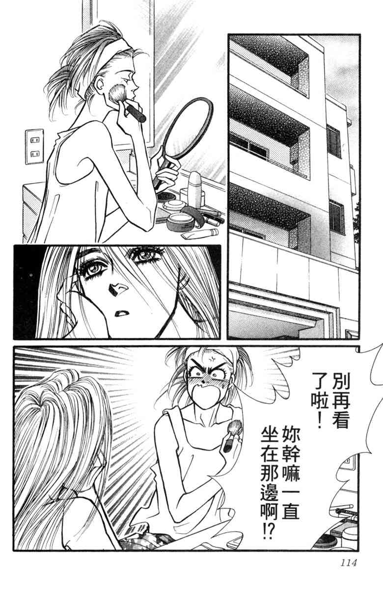 《守护真情人》第06卷 第114页