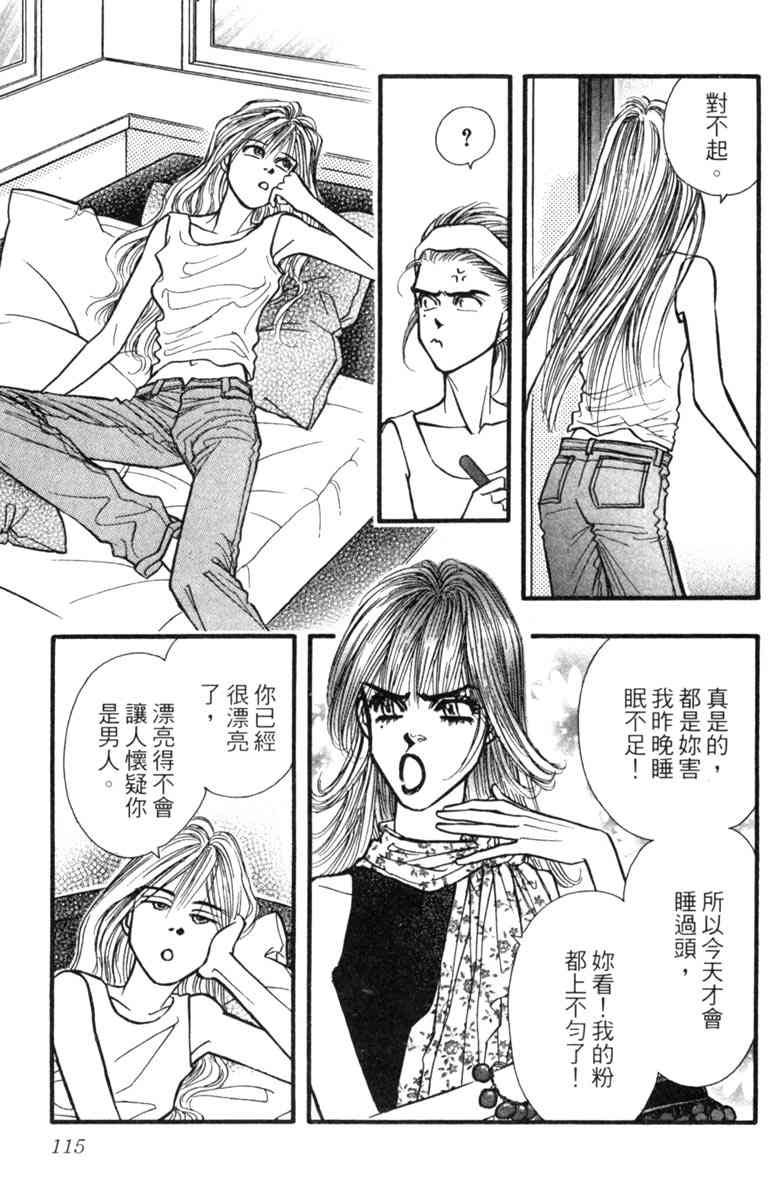 《守护真情人》第06卷 第115页