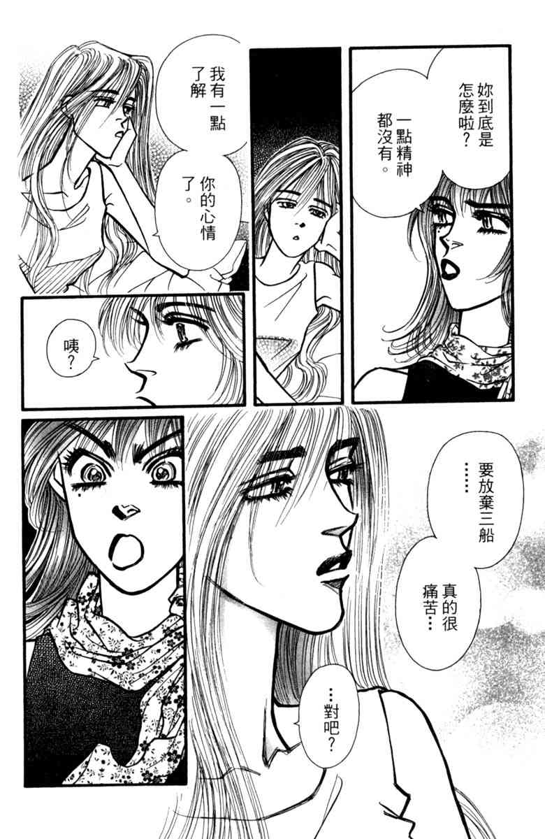 《守护真情人》第06卷 第116页