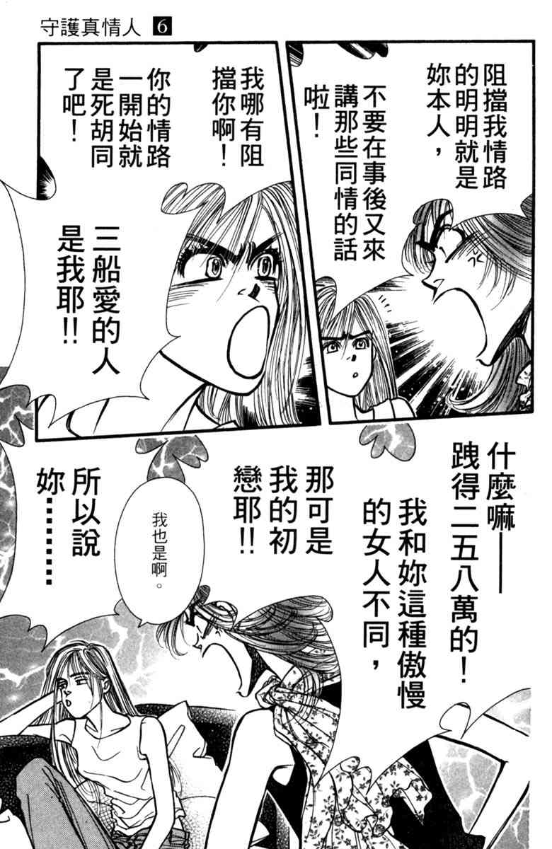 《守护真情人》第06卷 第117页
