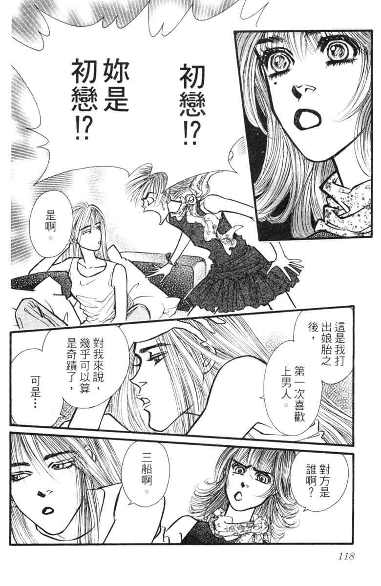 《守护真情人》第06卷 第118页