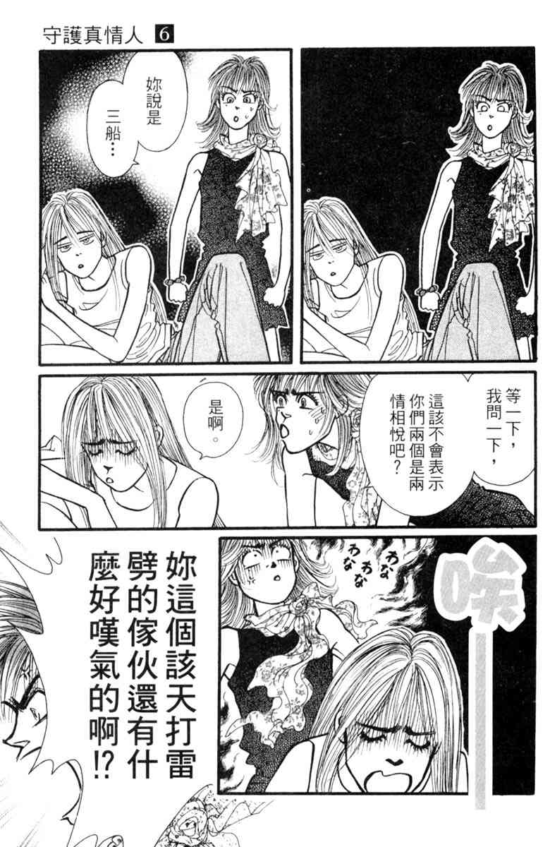 《守护真情人》第06卷 第119页