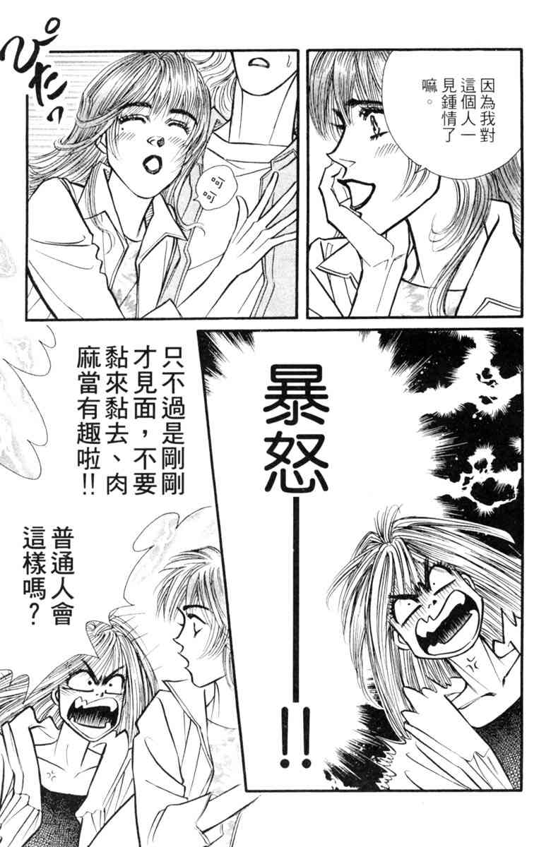《守护真情人》第06卷 第11页