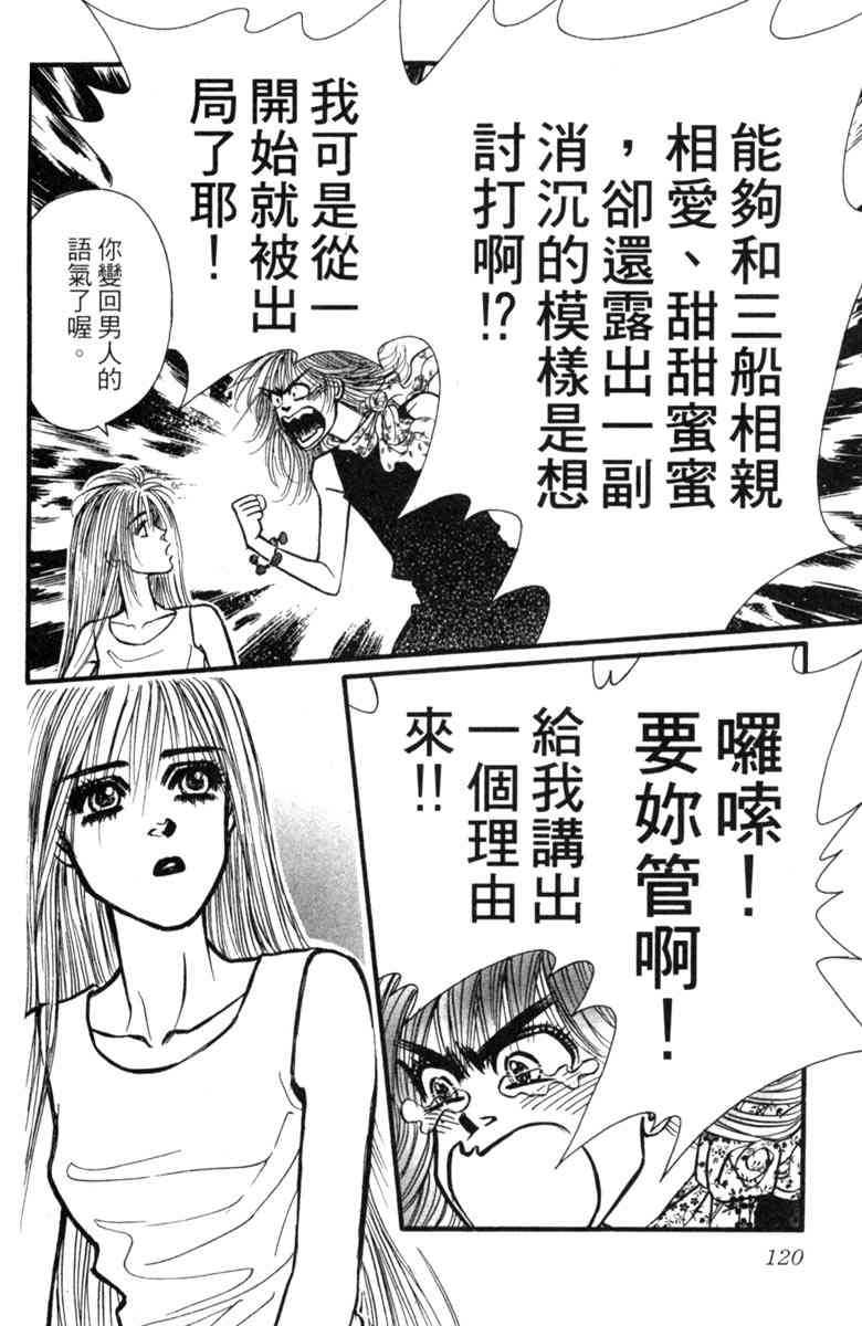 《守护真情人》第06卷 第120页
