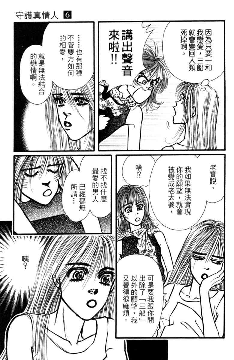 《守护真情人》第06卷 第121页