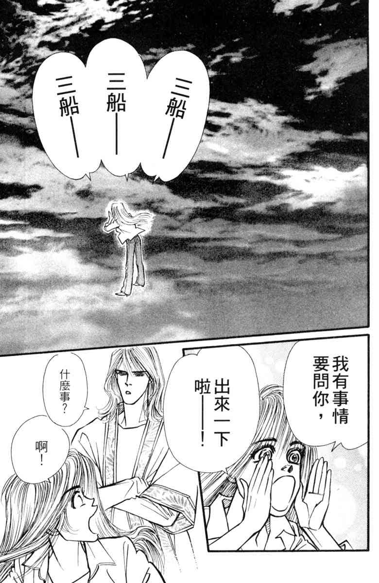 《守护真情人》第06卷 第123页