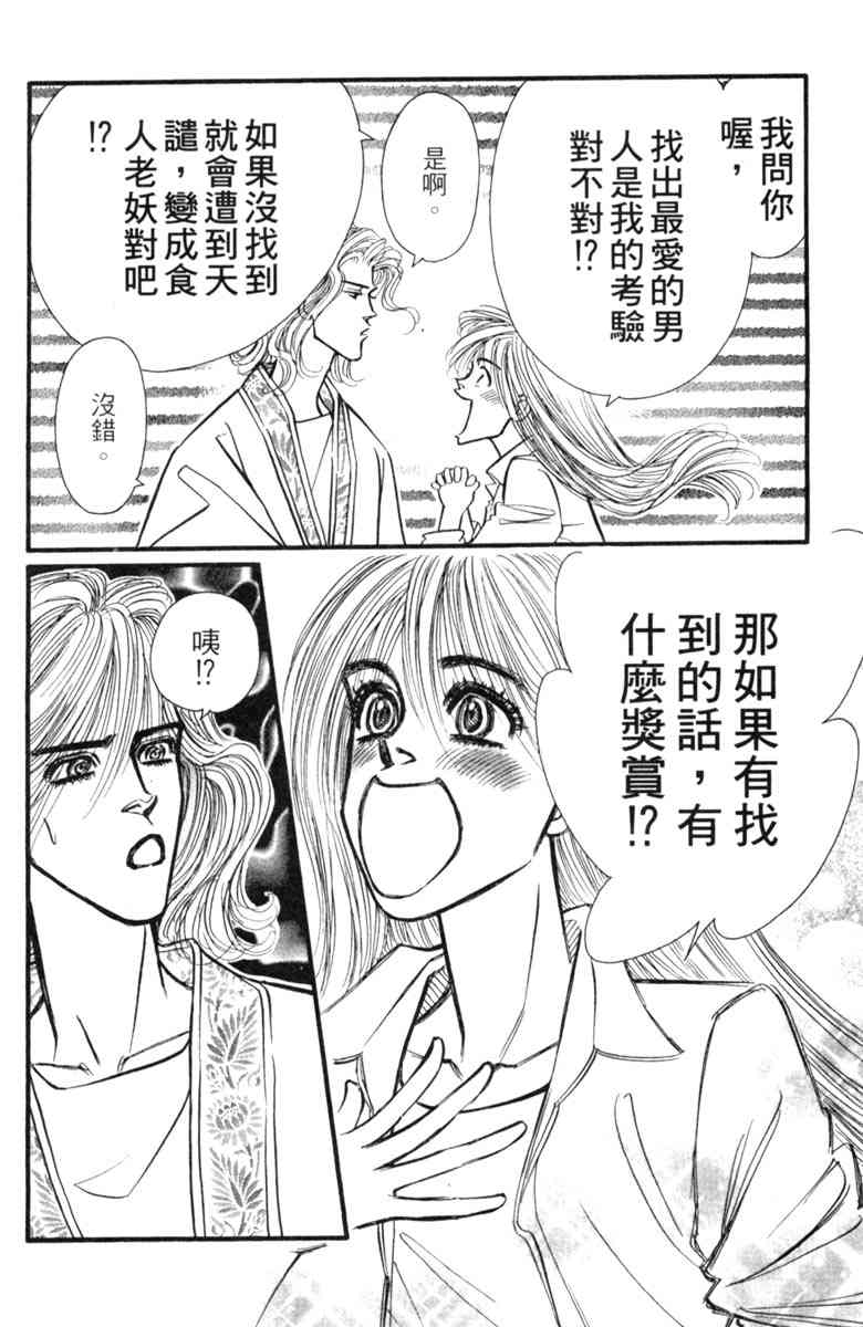 《守护真情人》第06卷 第124页