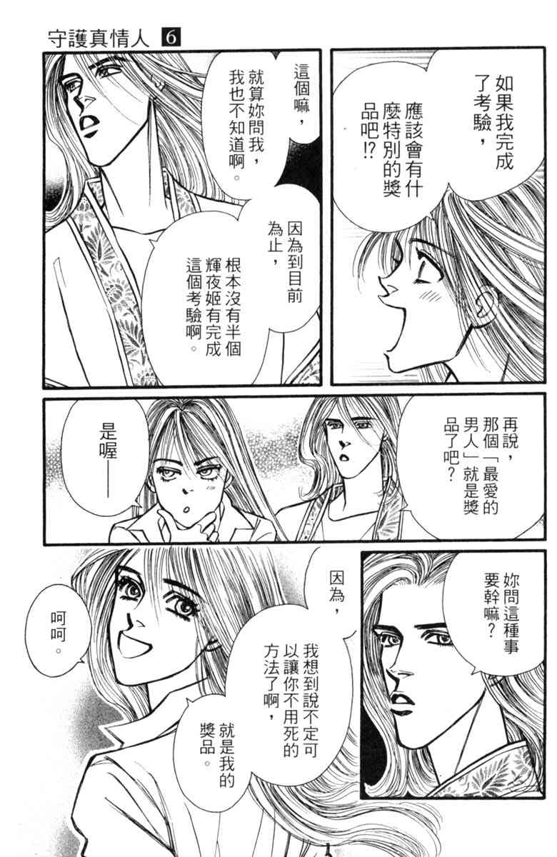 《守护真情人》第06卷 第125页