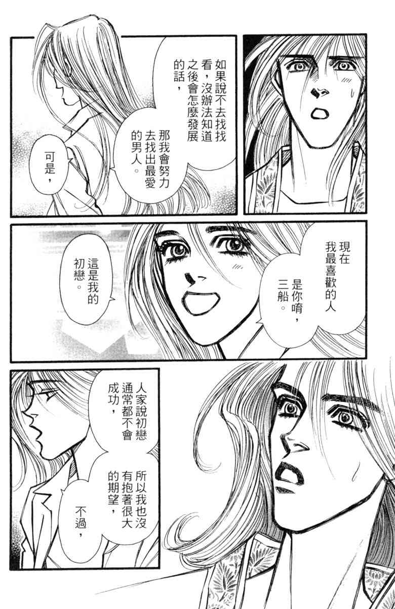 《守护真情人》第06卷 第126页