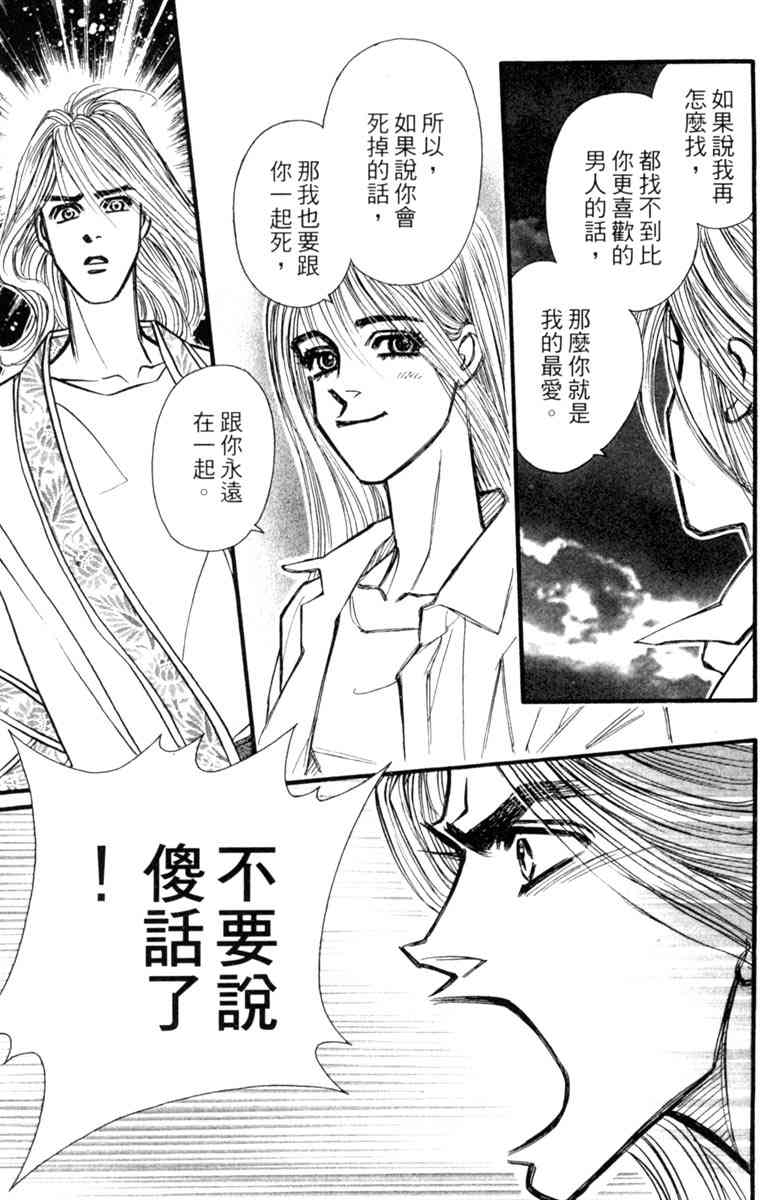 《守护真情人》第06卷 第127页