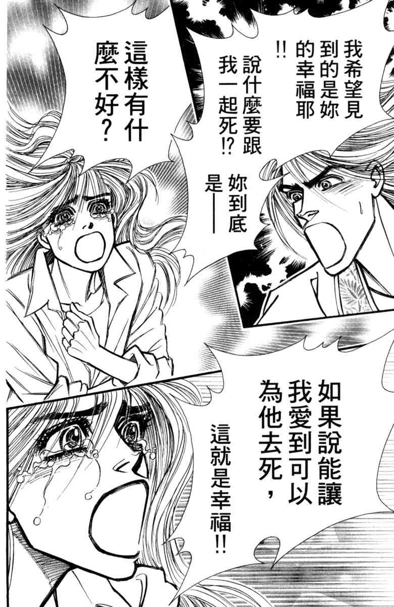 《守护真情人》第06卷 第128页