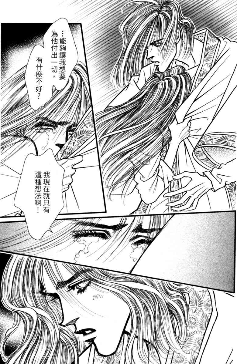 《守护真情人》第06卷 第129页