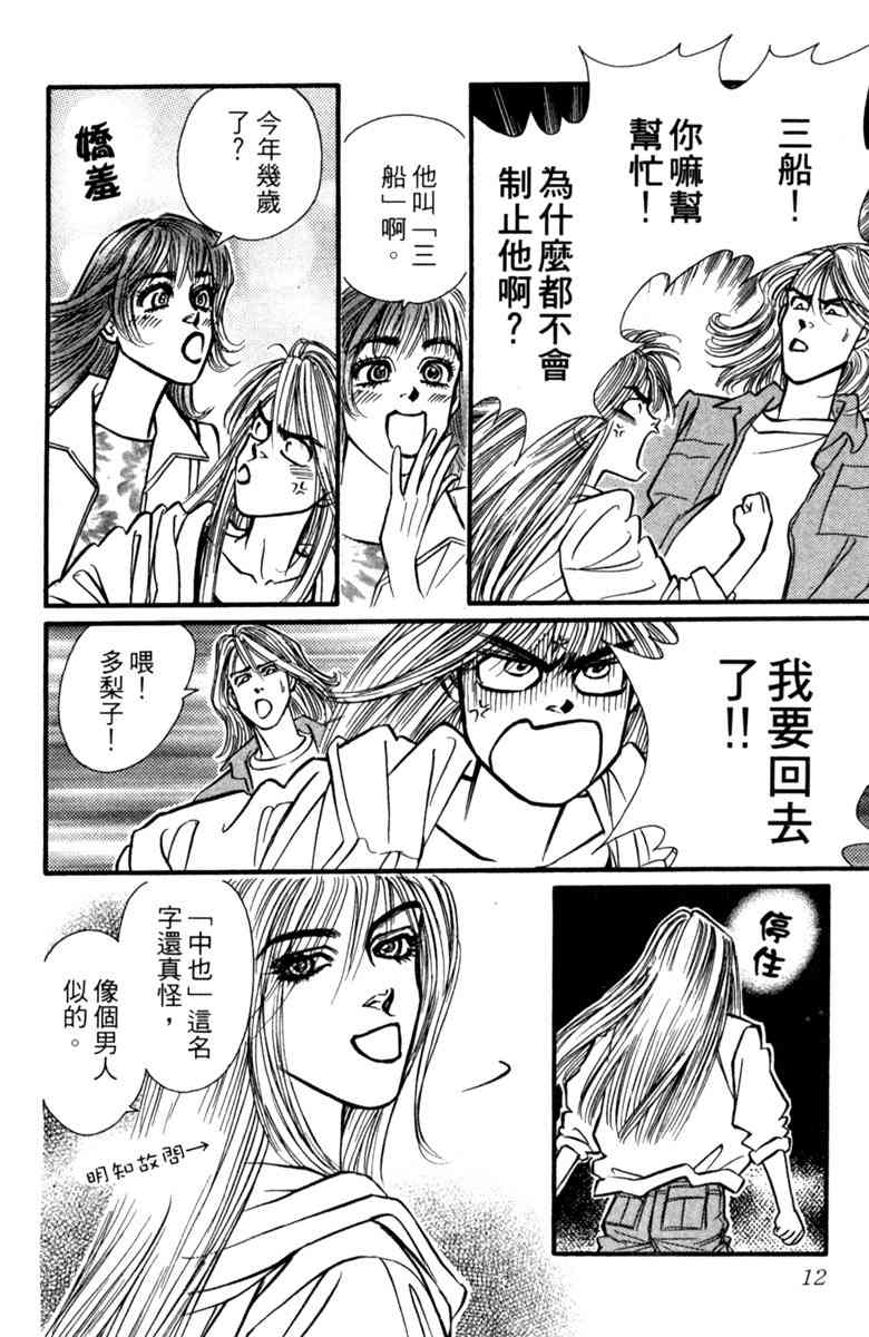 《守护真情人》第06卷 第12页