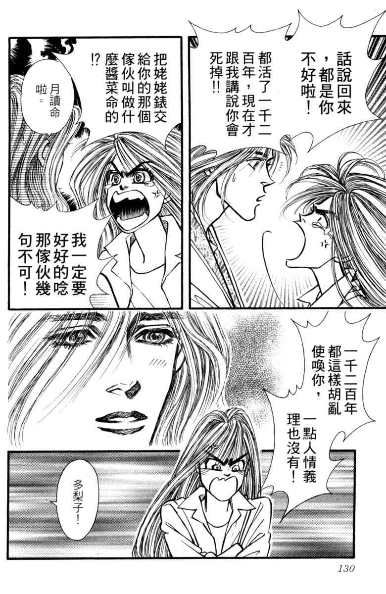 《守护真情人》第06卷 第130页