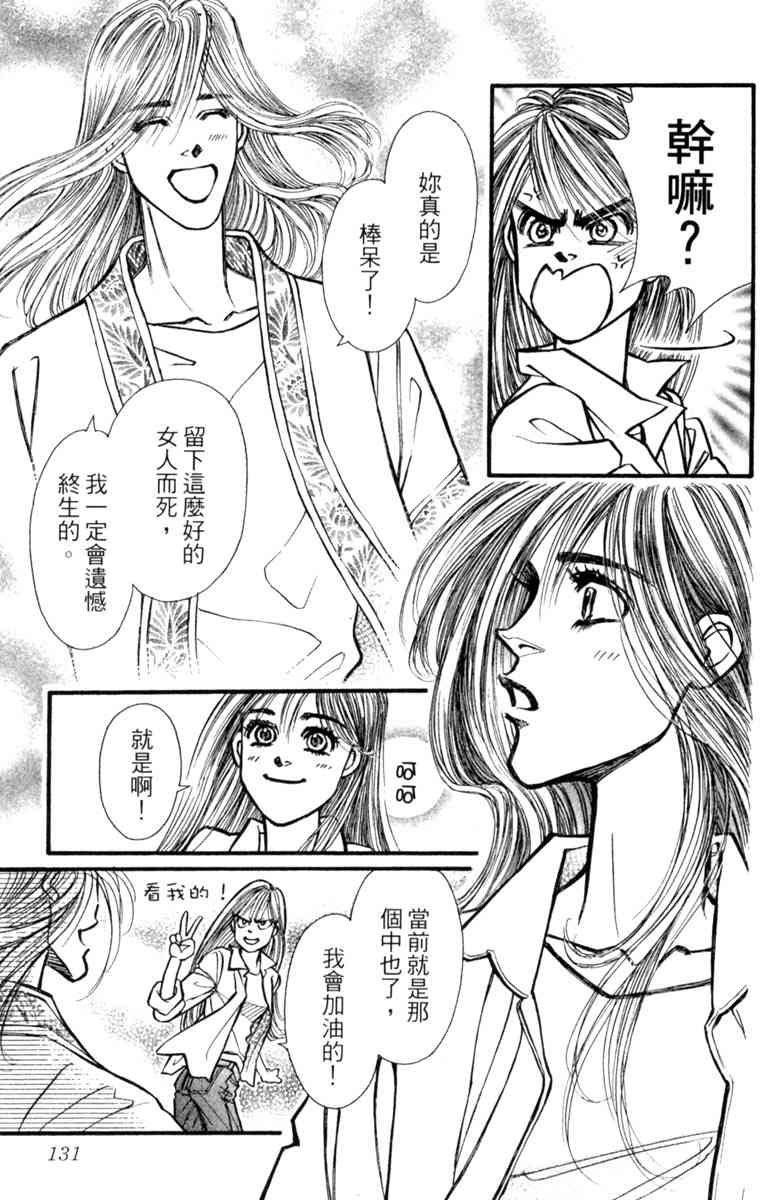 《守护真情人》第06卷 第131页
