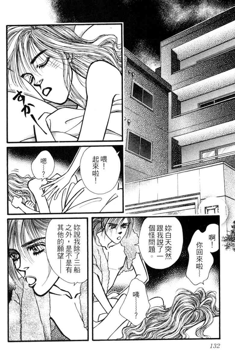 《守护真情人》第06卷 第132页