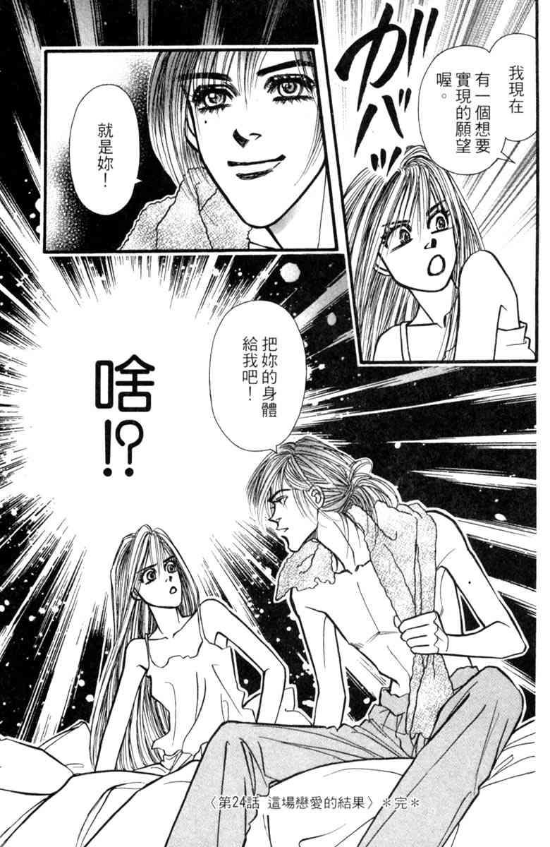 《守护真情人》第06卷 第133页