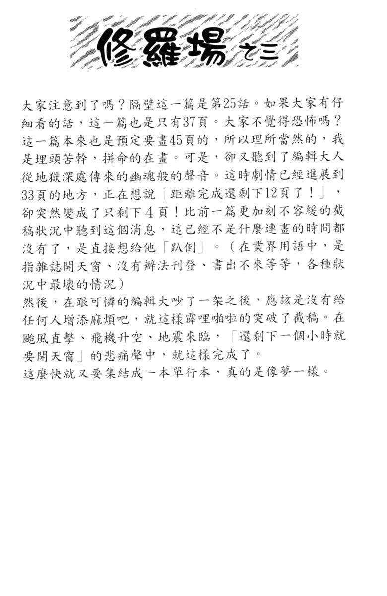 《守护真情人》第06卷 第134页
