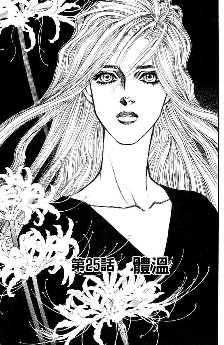 《守护真情人》第06卷 第135页