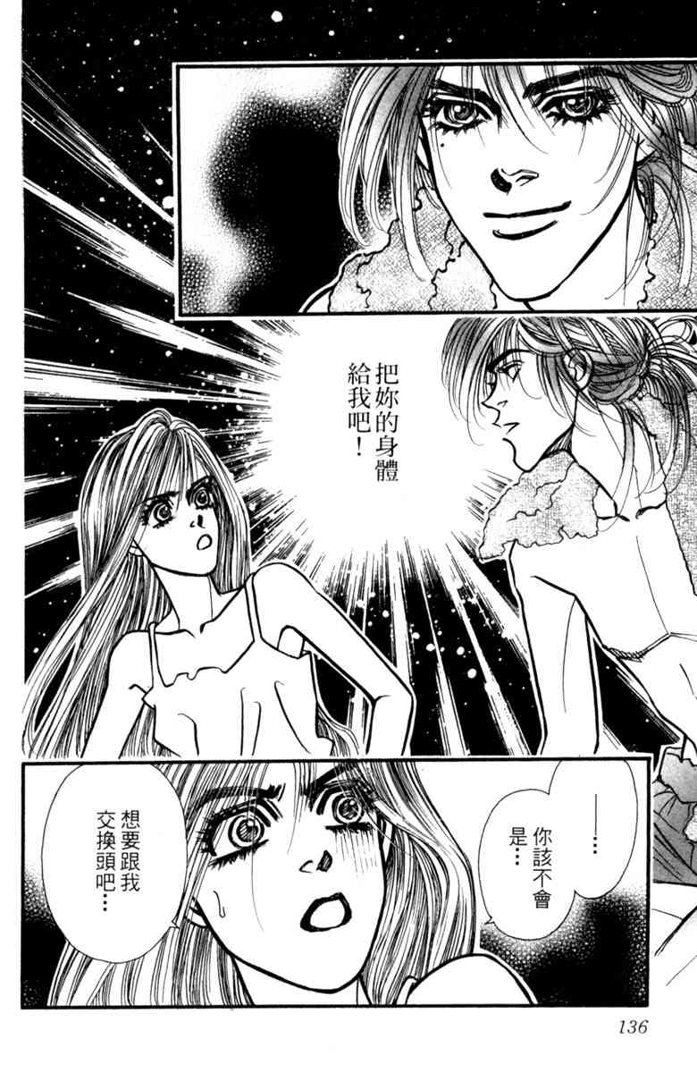 《守护真情人》第06卷 第136页