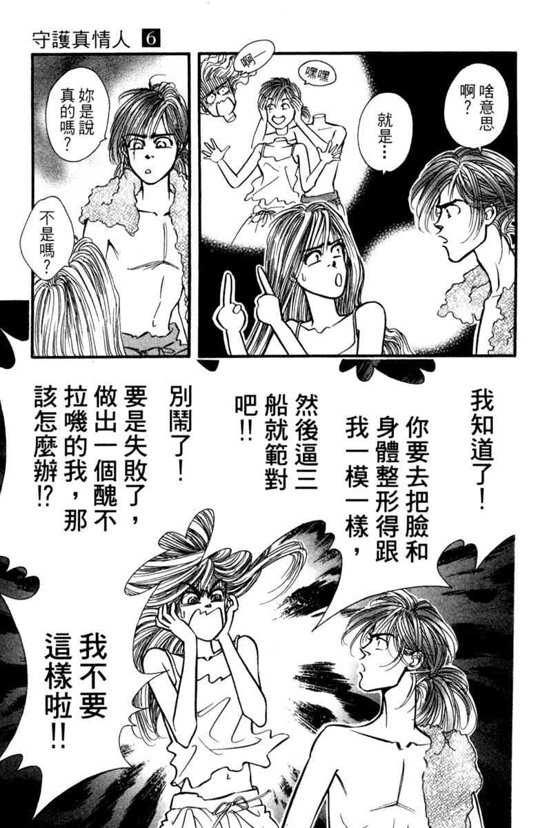 《守护真情人》第06卷 第137页
