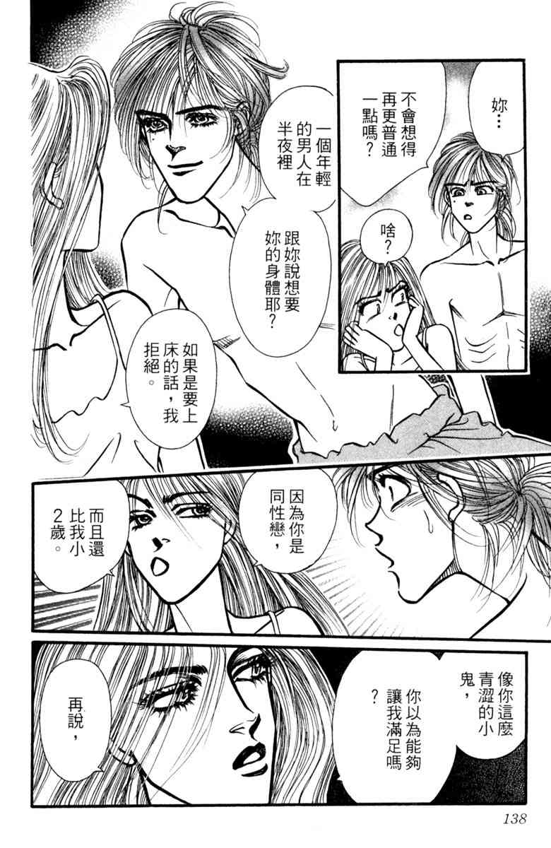 《守护真情人》第06卷 第138页
