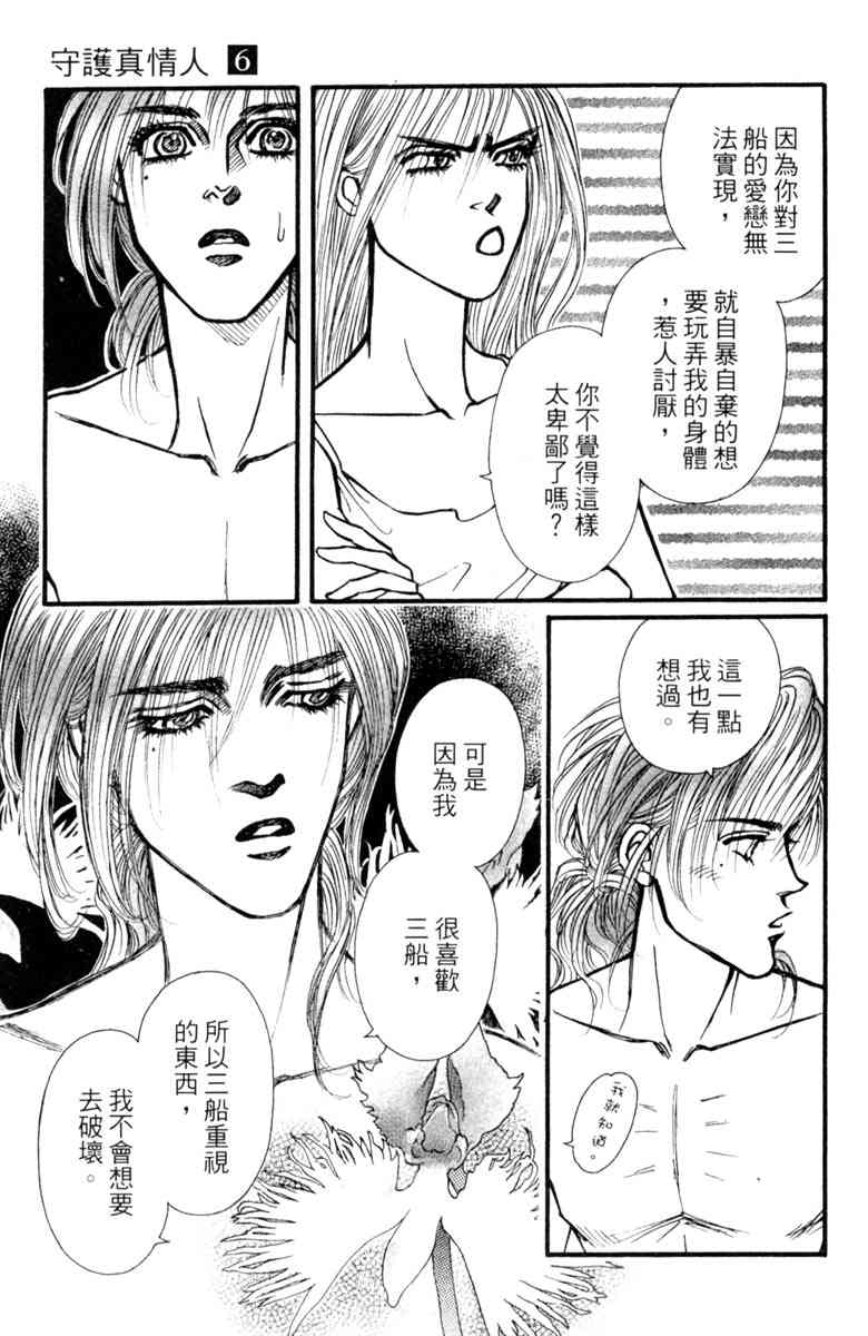 《守护真情人》第06卷 第139页