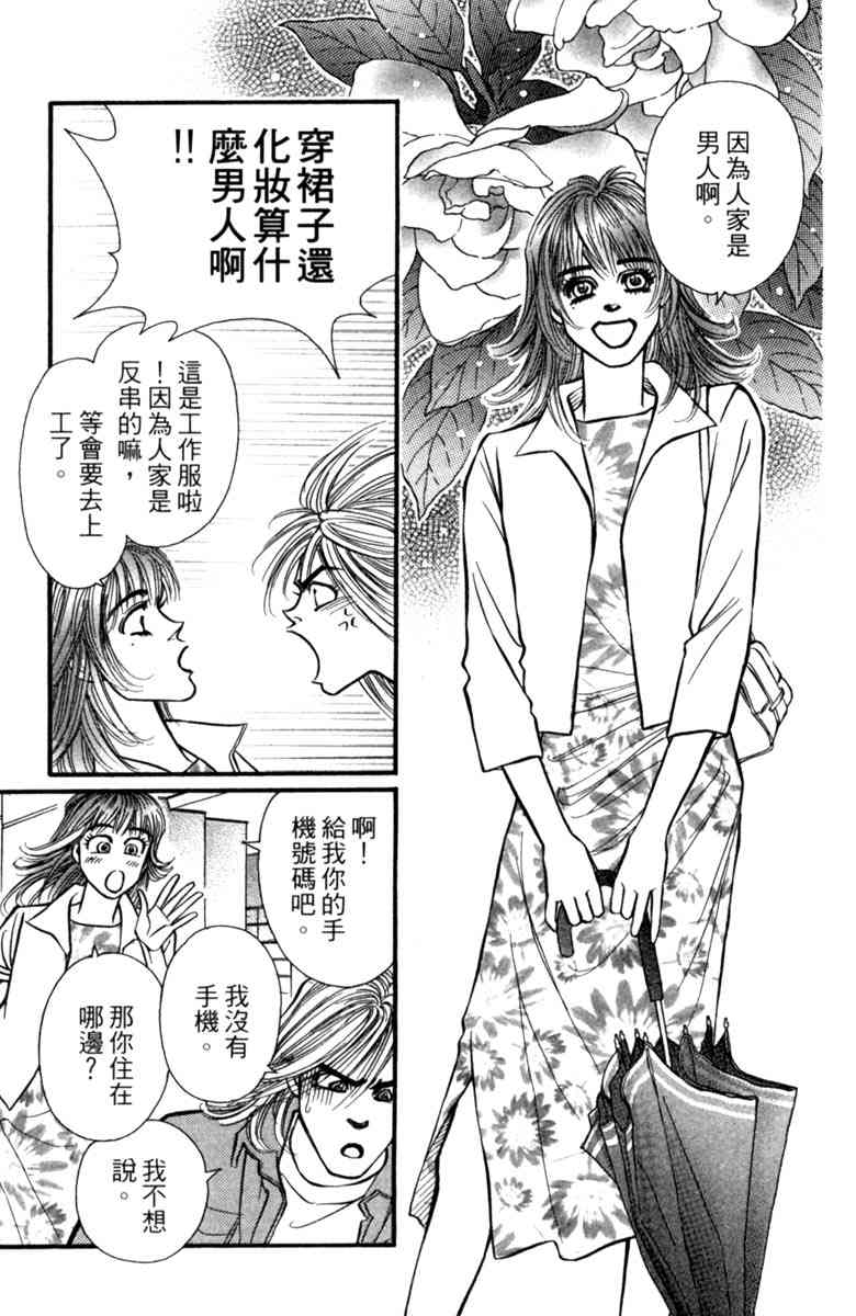 《守护真情人》第06卷 第13页