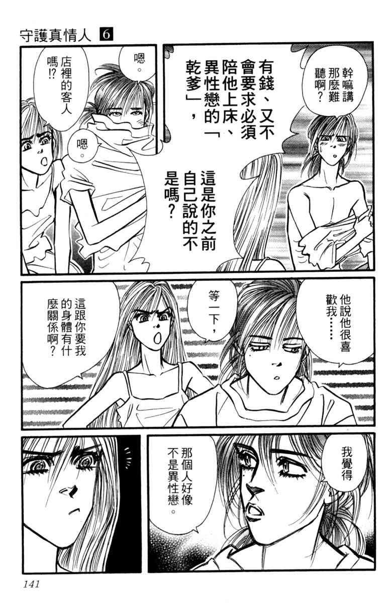 《守护真情人》第06卷 第141页